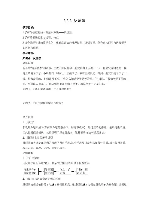 学案8：2.2.2 反证法