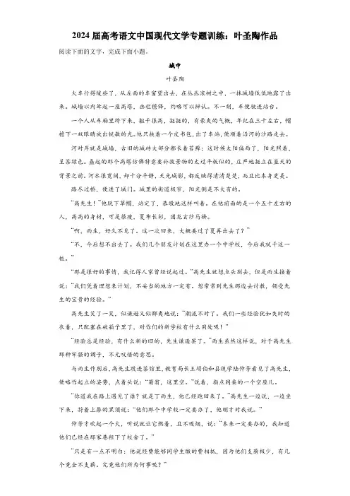 高考语文中国现代文学专题训练：叶圣陶作品