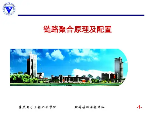 04 链路聚合原理及配置