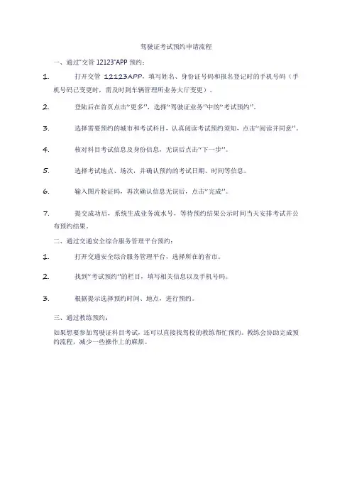 驾驶证考试预约申请流程