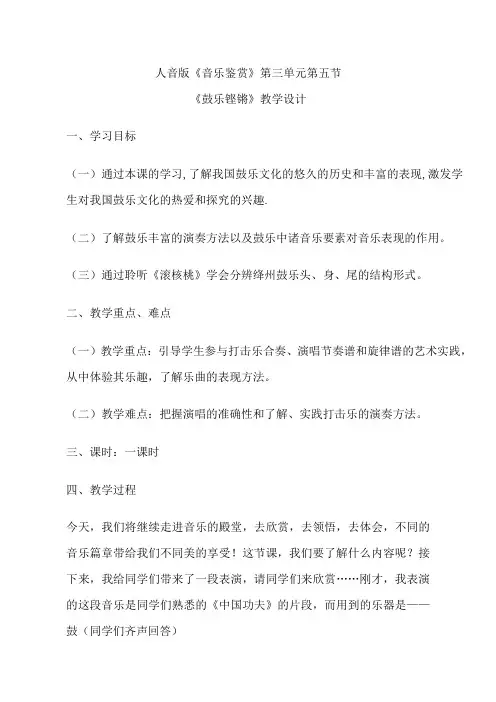 人音版《音乐鉴赏》第三单元第五节鼓乐铿锵