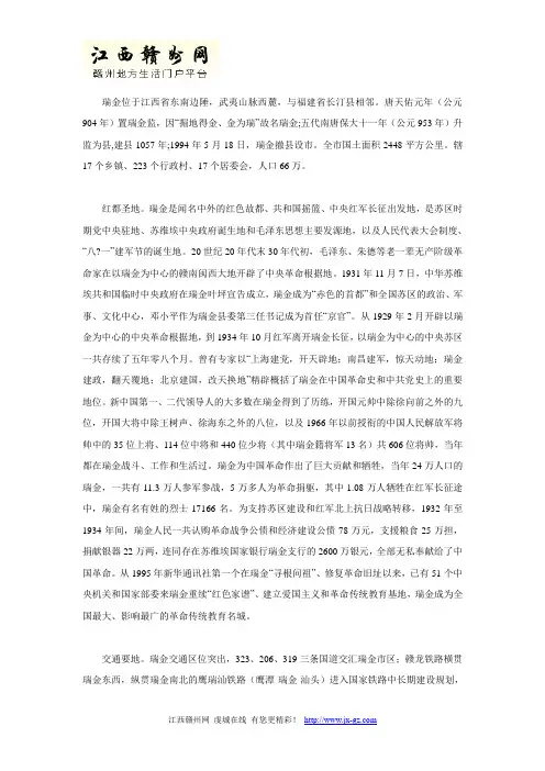 瑞金简介
