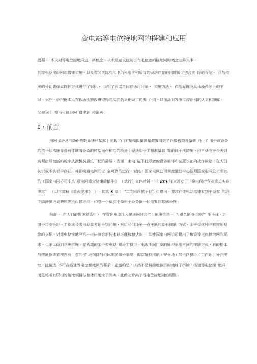等电位接地网