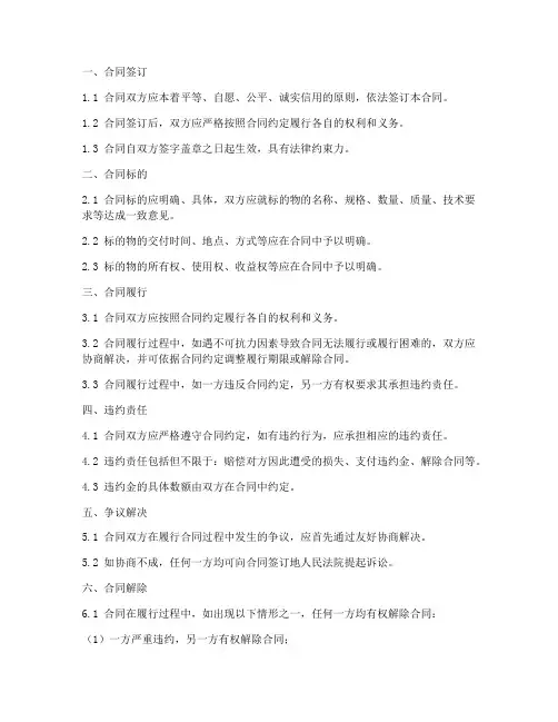 合同协议书专用条款