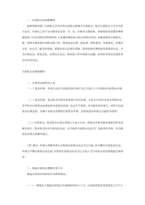 行政机关具体指哪些