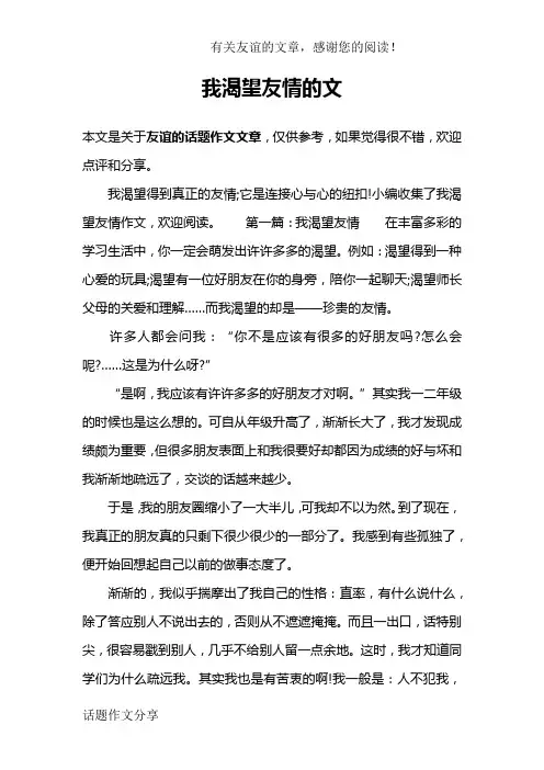 我渴望友情的文