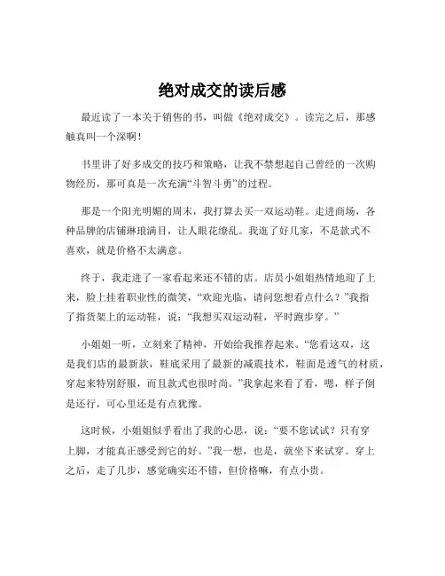 绝对成交的读后感