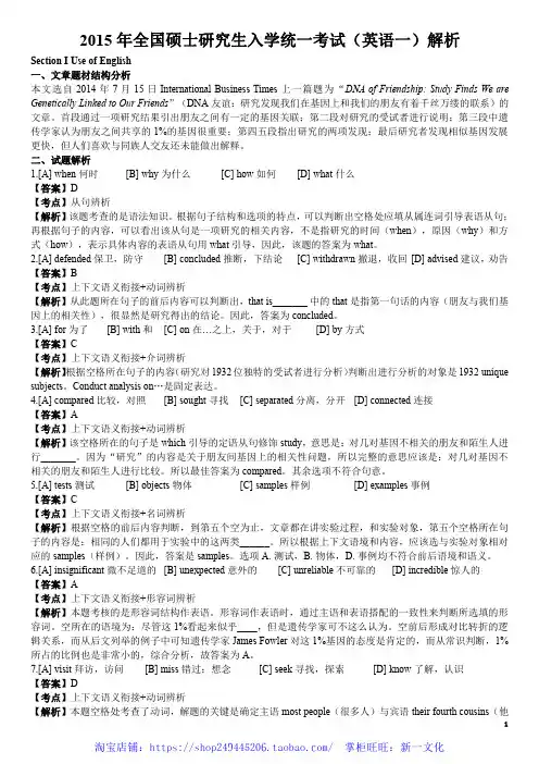 2015年考研英语真题答案及解析