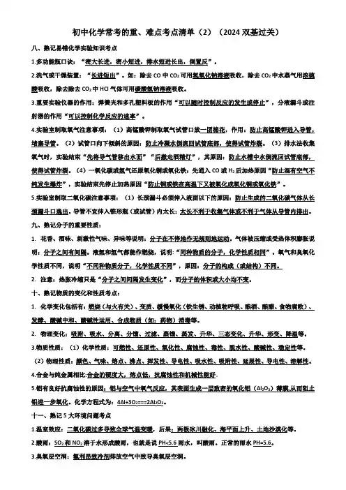 2024年化学必熟记常考知识点(2)