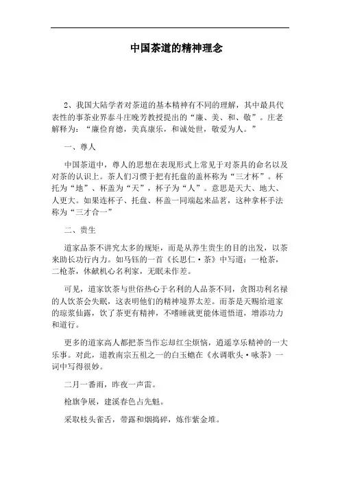 中国茶道的精神理念