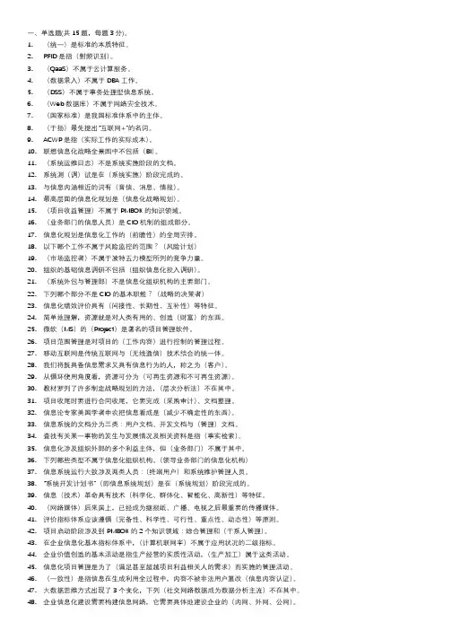 电大《信息化管理与运作》题库及答案整理版