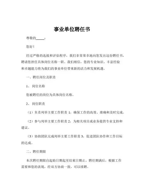 事业单位聘任书