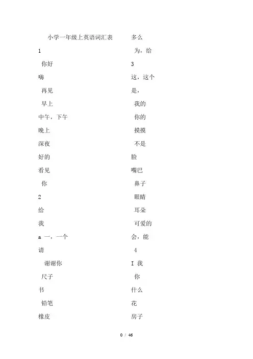 深圳广州沪教牛津版小学一至六年级英语单词表含中文