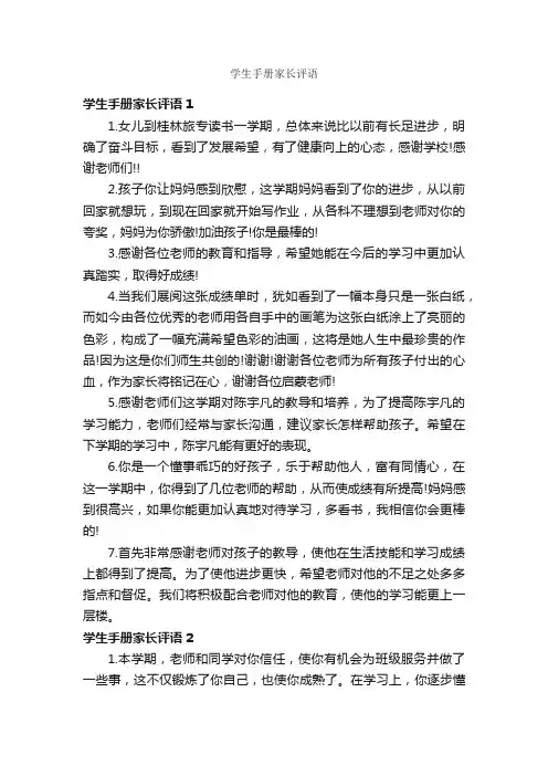 学生手册家长评语