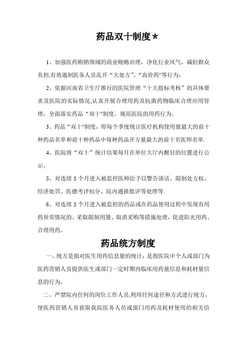 药品双十制度
