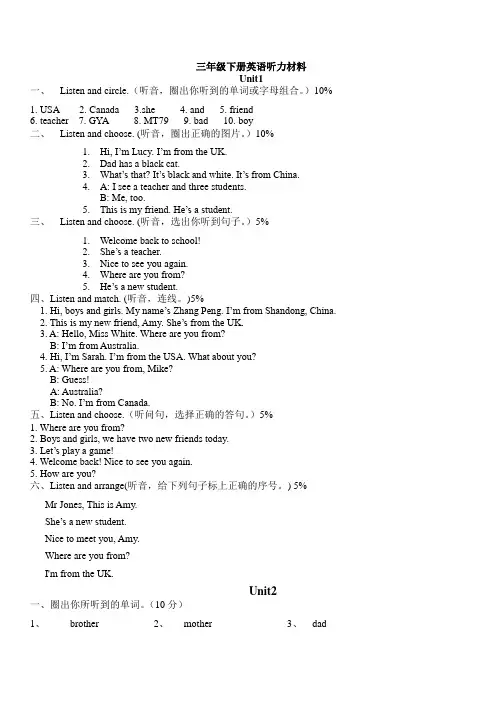 三年级下册英语听力材料