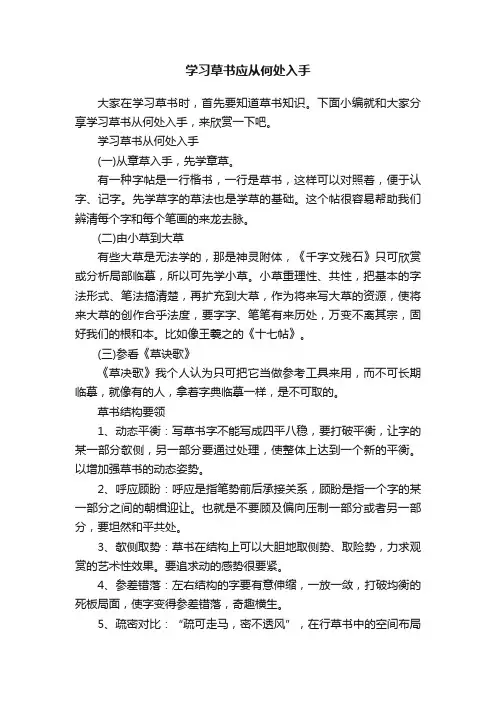 学习草书应从何处入手