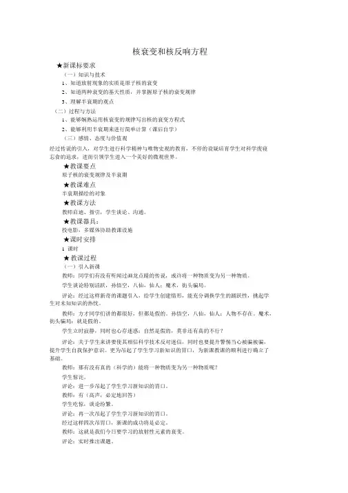 高三物理核衰变和核反应方程