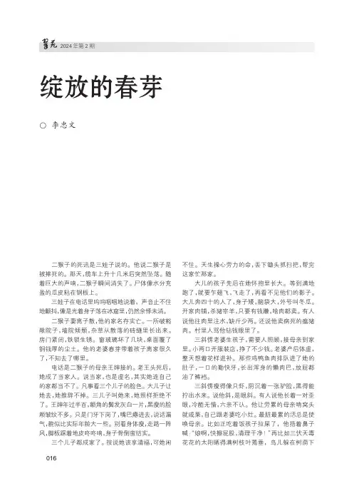 绽放的春芽