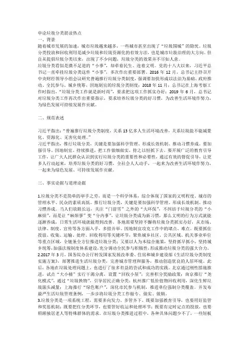 申论垃圾分类晨读热点