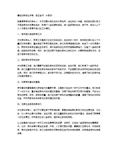 学科带头人述职报告的范文