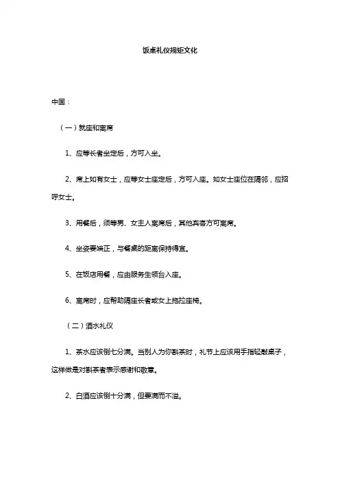 饭桌礼仪规矩文化