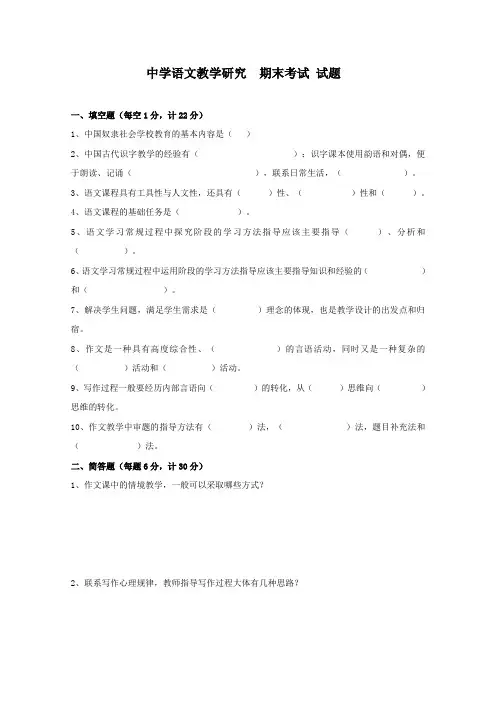 中学语文教学研究期末考试真题及答案