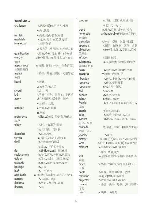 新东方考研英语词汇_乱序版_绿皮书_带翻译List1-40