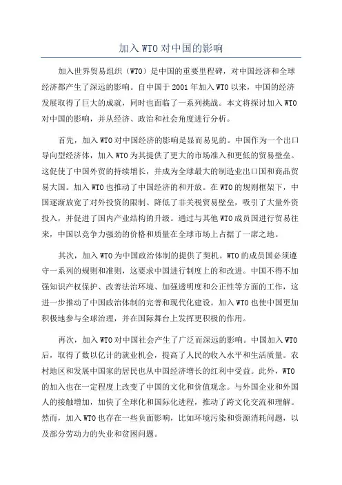 加入WTO对中国的影响