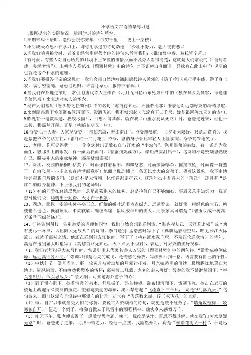 小学语文古诗情景练习题