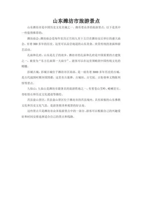 山东潍坊市旅游景点