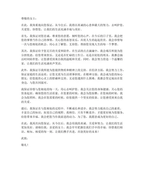 向女人保证书