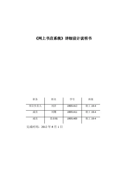 网上书店系统详细设计书