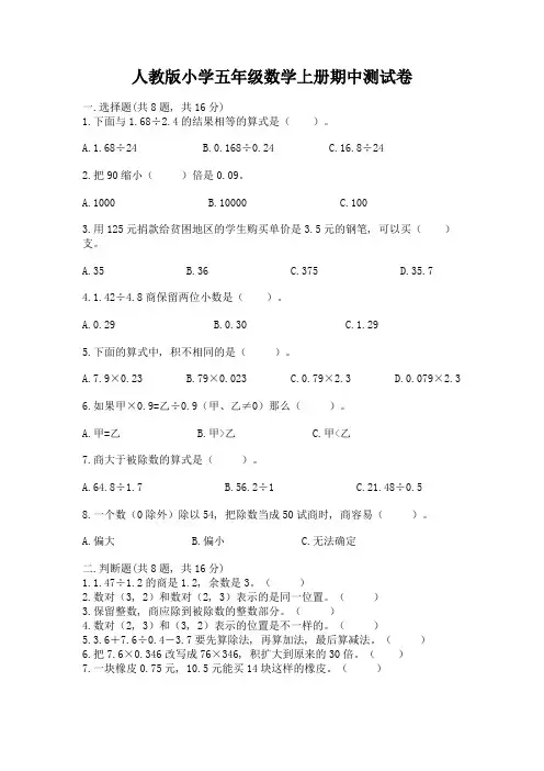 人教版小学五年级数学上册期中测试卷及参考答案一套