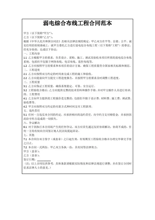 弱电综合布线工程合同范本