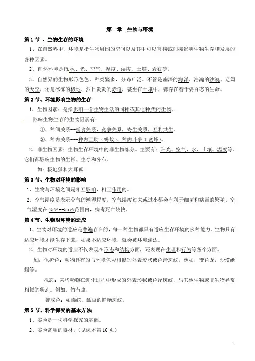 七年级生物上册知识点归纳 苏科版