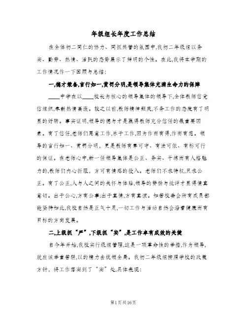 年级组长年度工作总结(五篇)