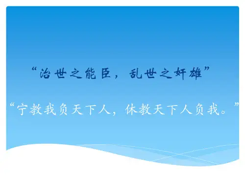 三国中人物性格分析