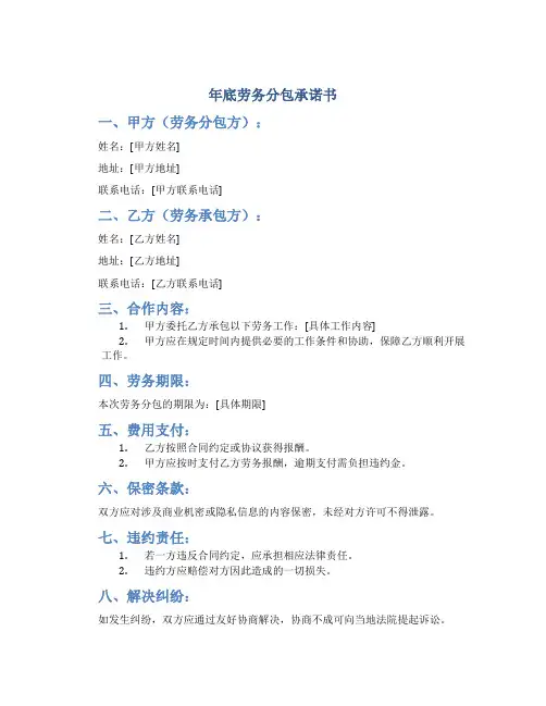 年底劳务分包承诺书