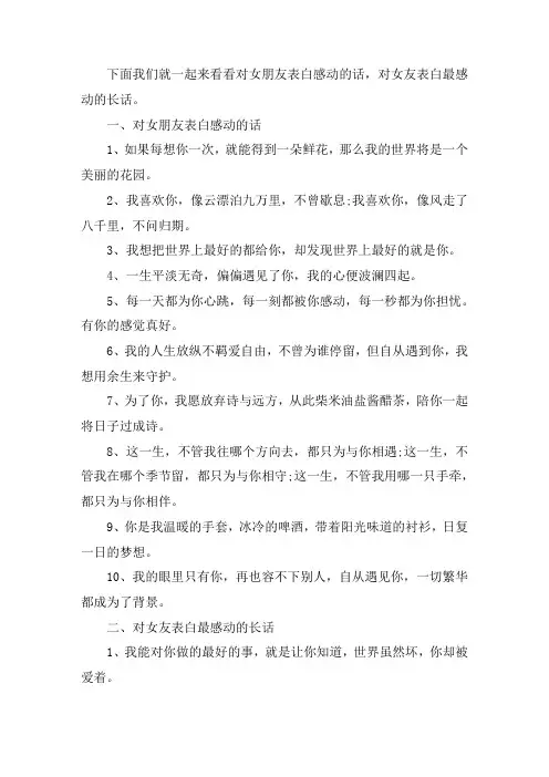 关于对女朋友表白感动的话 对女友表白最感动的长话