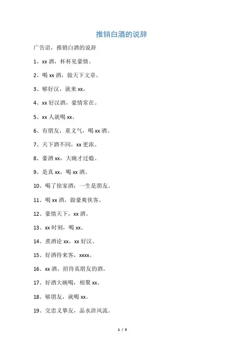 推销白酒的说辞