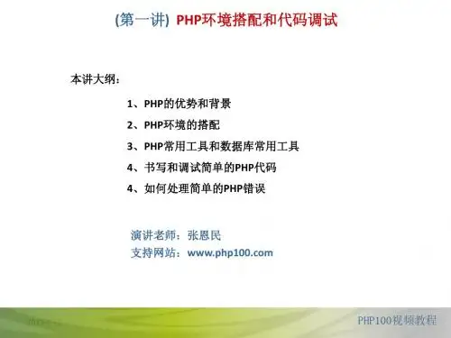 php100视频教程全部
