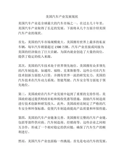 美国汽车产业发展现状