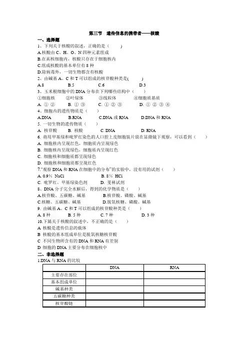 人教版必修1生物2.3遗传信息的携带者――核酸-同步测试(包含答案)