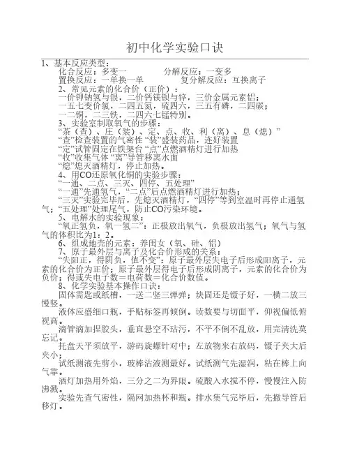 初中化学实验口诀