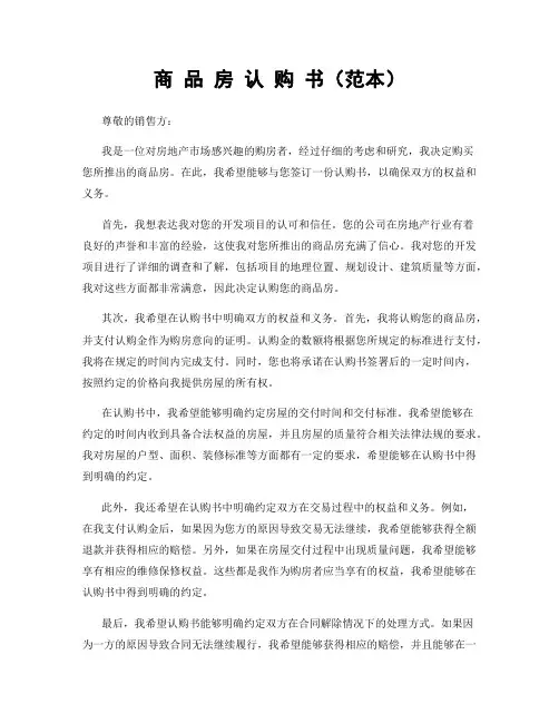 商 品 房 认 购 书(范本)