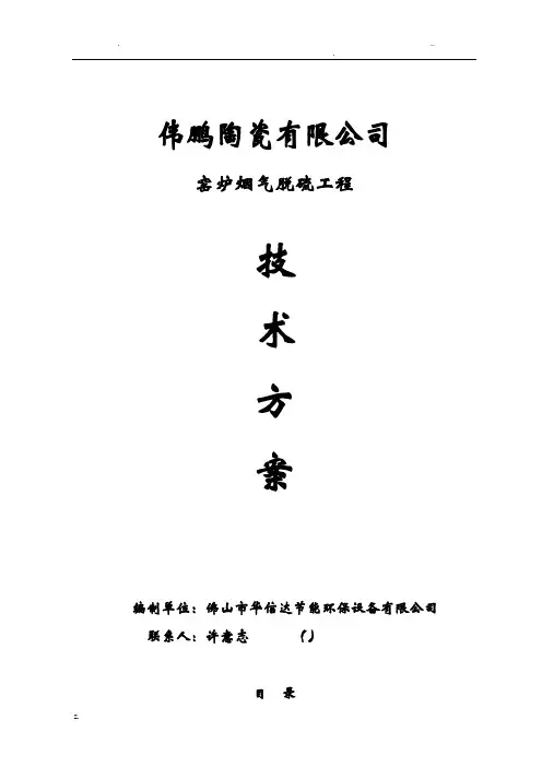 简易伟鹏陶瓷窑烟气脱硫方案