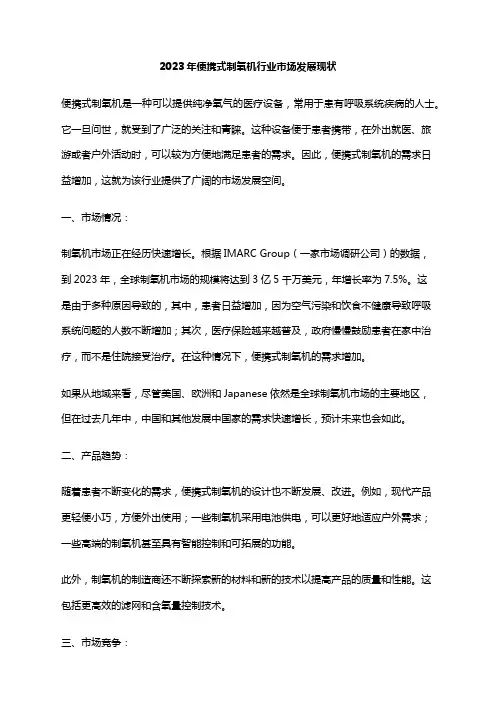 2023年便携式制氧机行业市场发展现状