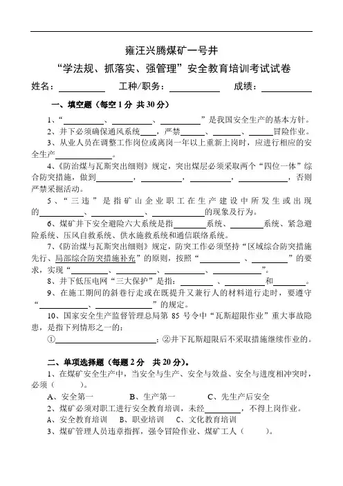 煤矿职工安全教育培训考试试卷及答案