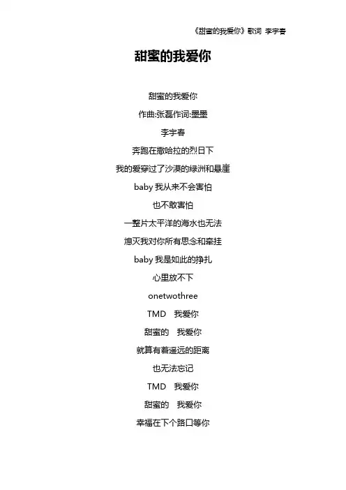 《甜蜜的我爱你》歌词 李宇春